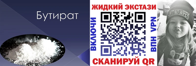 БУТИРАТ GHB  где можно купить наркотик  Аткарск 