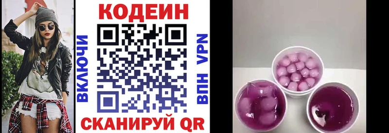 Кодеин Purple Drank  Аткарск 